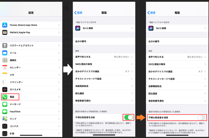 不明な発信者を消音.png